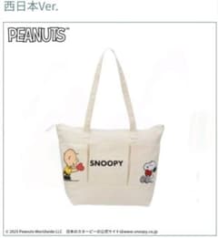 【3/8 23:59まで値下】スヌーピー チャーリー バッグ PEANUTのサムネイル