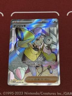 ナンジャモSRのサムネイル