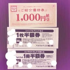 カメラのキタムラ スタジオマリオ 優待券のサムネイル