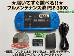 フルメンテナンス】PSP-3000 スカイブルー/マリンブルー ※ - メルカリ