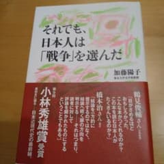 それでも、日本人は「戦争」を選んだのサムネイル