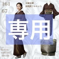 未使用近い 美品 袷 正絹 訪問着 フルセット 西陣漆箔袋帯 - メルカリ