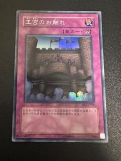 王宮のお触れ スーパーのサムネイル