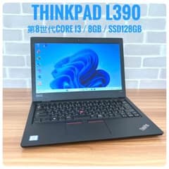 ThinkPadL390第8世代i38GBSSD128GBWin11⑧ ThinkPadL390第8世代i38GBSSD128GBWin11④ - メルカリ