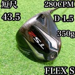73短尺ドライバー 43.5インチ バランス・CPM調整済 タイトリスト