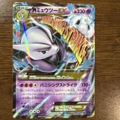MミュウツーEX RR XY8 青い衝撃 026/059のサムネイル
