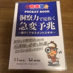 洞察力で見抜く急変予兆のサムネイル
