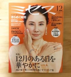 ミセス12月号のサムネイル