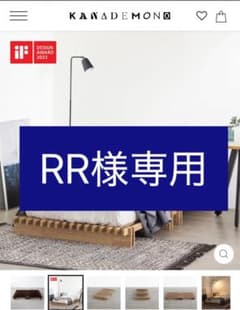 「かなでもの」Kanademonoベッドフレームシングルのサムネイル