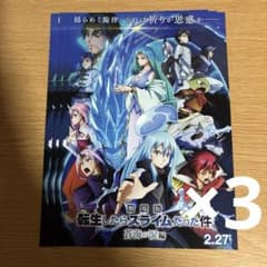 劇場版 転生したらスライムだった件 蒼海の涙編 フライヤーのサムネイル