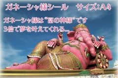ガネーシャ　ステッカー　A4 1枚のサムネイル