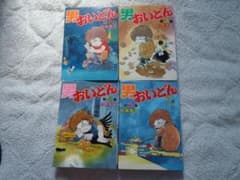 ❤️絶版本❤️男おいどん❤️ワイド版☆松本零士☆KCスペシャル