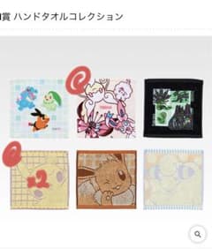ポケモン一番くじI賞ハンカチ3枚セットのサムネイル