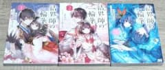 結界師の一輪華 ３巻セットのサムネイル