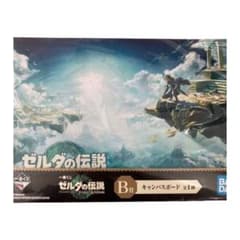 ゼルダの伝説　B賞　キャンバスボードのサムネイル