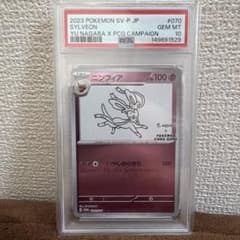 PSA10 】ニンフィア YU NAGABA プロモ 070/SV-P - メルカリ