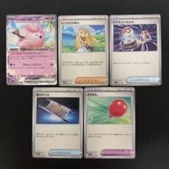 【ポケモンカード】汎用カード　5枚セット リーリエの決心他！！のサムネイル