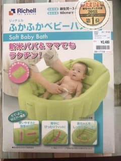 リッチェル ふかふかベビーバスのサムネイル
