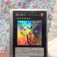 聖刻龍王ーアトゥムス 遊戯王のサムネイル