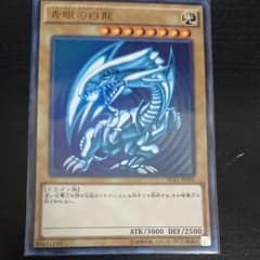 青眼の白龍のサムネイル
