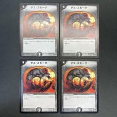 23676 デス・スモーク デススモーク 初期 4枚セット - メルカリ