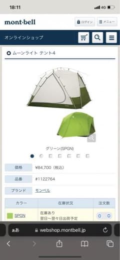 mont-bell ムーライトテント4期間限定値下げのサムネイル