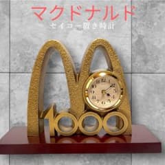 幻の逸品！マクドナルド 1000億円記念 黄金のMアーチ時計 SEIKO製