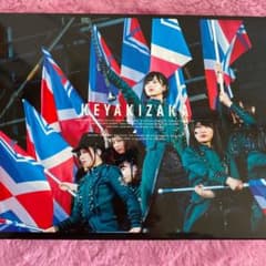 欅共和国2017 Blu-ray〈初回生産限定盤・2枚組〉ポストカード3枚つきのサムネイル