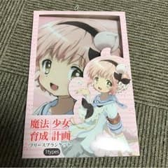 魔法少女育成計画 フリースブランケットのサムネイル