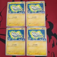 ポケモンカード シビシラス プロモ 4枚セット - メルカリ