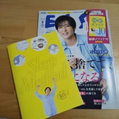 ESSE9月号付録付きのサムネイル