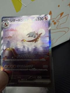 リザードンex SAR SV2a ポケモンカード151 マグネットローダー付き