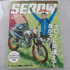 セローonlyのサムネイル