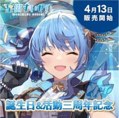 ホロライブ 星街すいせい 誕生日 三周年記念 セットのサムネイル
