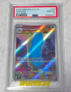 PSA10 ホエルオー AR 103/100 バトルパートナーズ！！ - メルカリ