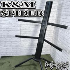 K&M SPIDER 2-tier keyboard Stand High load capacity keyboard instrument Spider