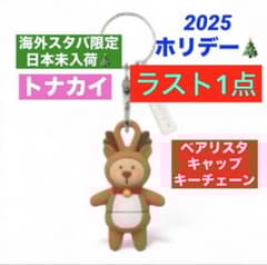 ラスト☆ 海外スタバ限定☆トナカイ☆ベアリスタ キャップ