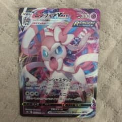 ニンフィアVMAX RRR ポケモンカード