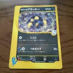 ポケモンカード　カリンのブラッキー☆のサムネイル