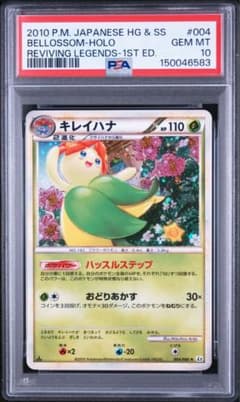 【PSA10】キレイハナ ★ L2 よみがえる伝説 004/080 PSA10】キレイハナ ☆ L2 よみがえる伝説 004/080 - メルカリ