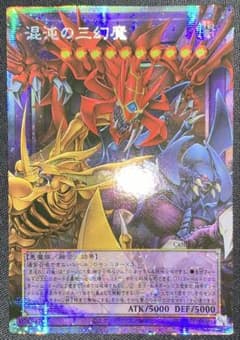 遊戯王 混沌の三幻魔 アジア版 オーバーフレーム プリズマ プリシク