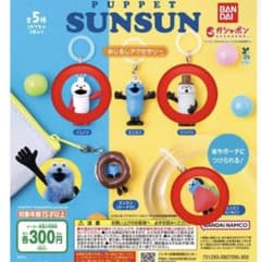 PUPPET SUNSUN めじるしアクセサリー 3種セットのサムネイル