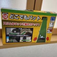 どこでもパット　ゴルフ　パター練習のサムネイル