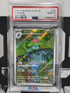 フシギソウ AR [SV2a 167/165] PSA10 ポケモンカード151 PSA10 フシギソウ AR SV2a 167/165 ポケモンカード151 - メルカリ