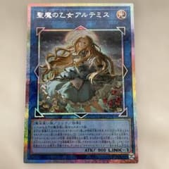 遊戯王 聖魔の乙女 アルテミス プリズマ +1エキスパンション