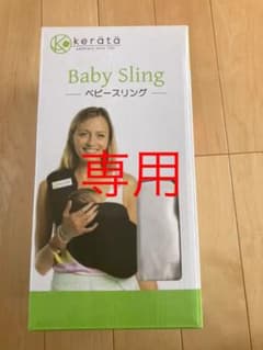 ケラッタ　ベビースリングのサムネイル