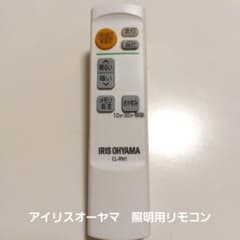 照明用リモコン　IRIS　OHYAMA　CLーRN１のサムネイル
