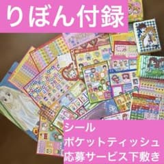 Thumbnail of りぼん 集英社 付録 シールセット 40周年記念下敷き
