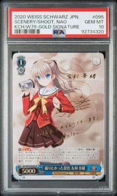 ヴァイスシュヴァルツ　撮りたかった景色　友利奈緒　sp psa10 ② ヴァイスシュヴァルツ 撮りたかった景色 友利奈緒 sp psa10 ② - メルカリ