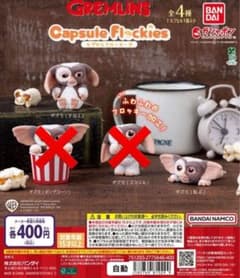 グレムリン カプセルトイ 未開封のサムネイル